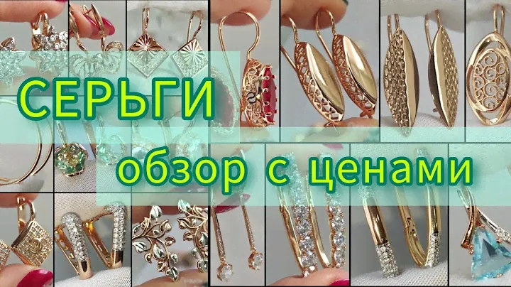 🔥МЕДЗОЛОТО В НАЛИЧИИ 🔥 Серьги с ценами