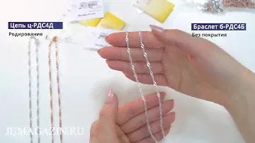 Серебряные цепи из серии РДС4: ц-РДС4Б, ц-РДС4Д, ц-РДС4р и Браслет б-РДС4Б