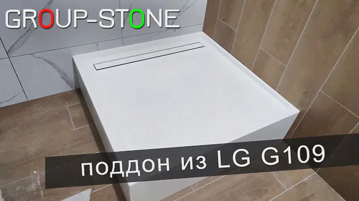Душевой поддон из искусственного камня Staron  BW010