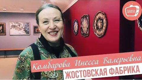 Экскурсия на Жостовскую фабрику