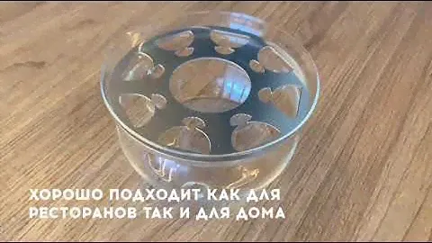 Стеклянная подставка-подогреватель для подогрева чайника свечкой