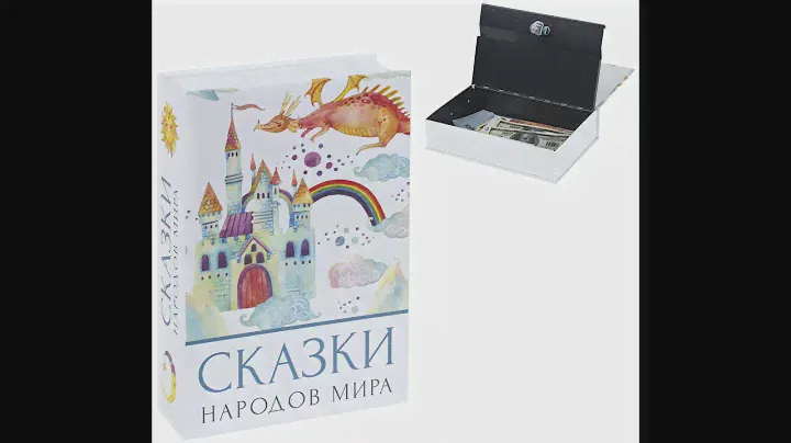 Обзор на "Сейф-книгу" (BRAUBERG)