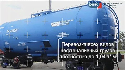 Презентация вагона-цистерны для нефти и нефтепродуктов, модель 15-9993