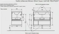 Тумба с раковиной Эстет Monaco Wood 80 ФР-00010683