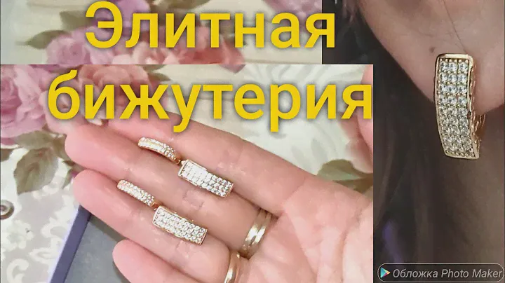253. ЭЛИТНАЯ БИЖУТЕРИЯ. ЮВЕЛИРНОЕ ИСКУССТВО. Качество на года. Ссылки ⬇️ AliExpress