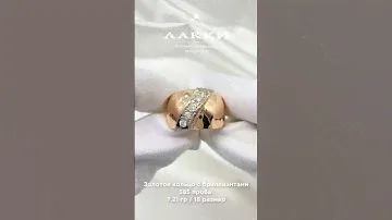 Золотое кольцо с бриллиантами 7.21 гр