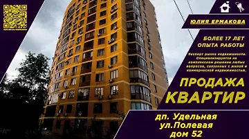 Обзор квартира | Удельная дп, ул. Полевая, 52