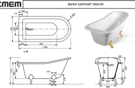 Ванна литой мрамор Царская 150х73х77, ЭСТЕТ