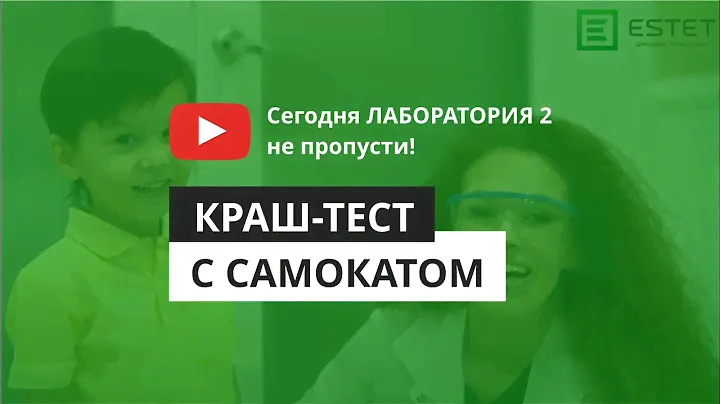 ⚠️ Лаборатория ESTET Выпуск №2 ⚠️