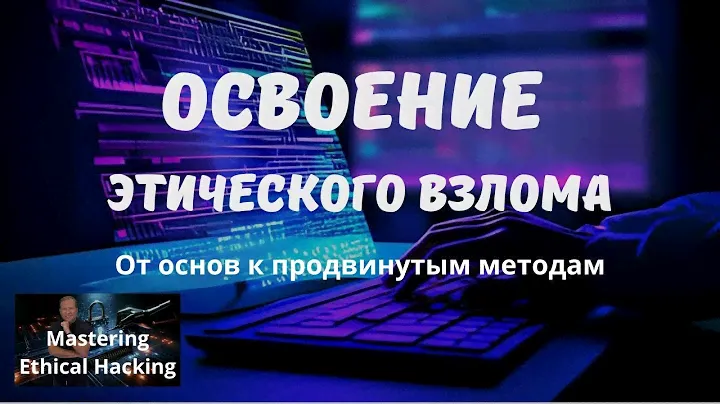 29 Инструменты сетевого сканирования