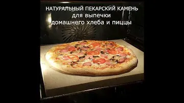 Пекарский природный камень.Обзор. Почему натуральный лучше шамотного