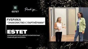 ESTET — фирменный салон дверей и комплексных решений для интерьера✨