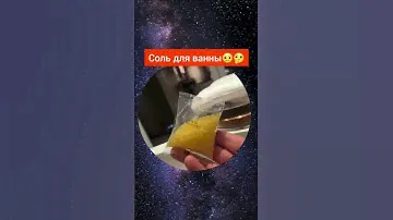 Zubarefff Соль для ванны🤨🤔 | мемы | Приколы от Зубарев #zubarefff #tiktok #юмор # Китай