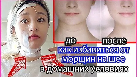 как можно избавиться от МОРЩИН НА ШЕЕ в домашних условиях 목주름 없애는 법 - КОРЕЯНКА КЕНХА
