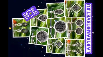 Коллекция *Льдинка*  💎 Silver Ice 💎 Серебряная Венеция 💎 Слайд Шок 💎 Леди Самоцвет 💎