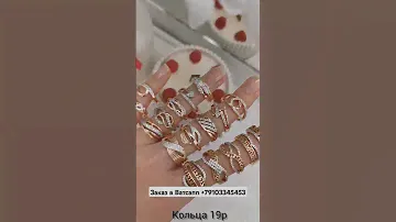 Позолоченные кольца 19 размера.Цена-690р.Медицинское золото.Качество люкс. Позолота 585. #кольцо