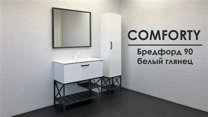 Мебель для ванной комнаты в стиле лофт Комфорти Бредфорд 90 белый глянец