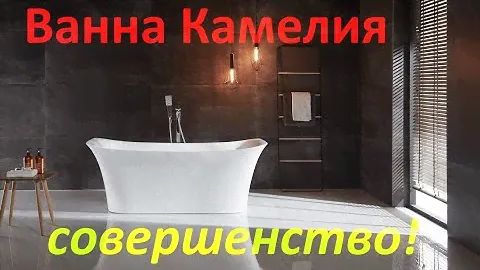 Ванна отдельностоящая 1700х800х650 Камелия AVS-88336-170
