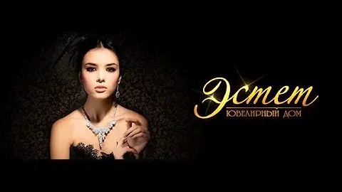 Showcase: ювелирный дом «Эстет»